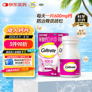 鈣爾奇 成人碳酸鈣片D3片(I)36片 OTC哺乳孕婦男女補鈣含維生素d3老年人鈣手足抽筋預防骨質疏松