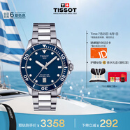 天梭（TISSOT）手表 海星系列男表 瑞士石英男士鋼帶腕表潛水表畢業(yè)禮物