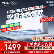 TCL京東聯(lián)名大1.5匹新一級能效真省電SE掛機空調冷暖變頻KFR-35GW/JD21+B1國家補貼以舊換新