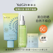 雅麗潔防曬霜SPF50+高倍美白防曬隔離補水保濕上班學(xué)生黨防紫外線(xiàn) 美白防曬40ml+噴霧110ml+小樣2片