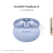 華為HUAWEI FreeBuds 5i 真無線入耳式降噪藍(lán)牙耳機(jī) 游戲運(yùn)動耳機(jī) 蘋果安卓手機(jī)通用 海島藍(lán)