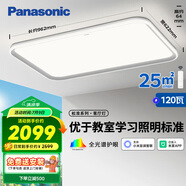 松下（Panasonic）吸頂燈智能全光譜松準(zhǔn)教室護(hù)眼客廳燈120瓦HHXSX140【包安裝】