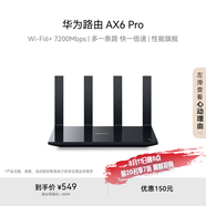 華為路由 AX6 Pro  WiFi6+ 7200Mbps 千兆無線路由器 家用全屋覆蓋 wifi穿墻王