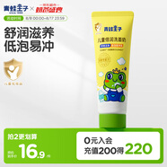 青蛙王子 兒童洗面奶 兒童潔面乳 男女通用洗面奶80ml 