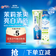 佳潔士3D炫白茉莉茶爽牙膏170g防蛀含氟清新口氣京東自營新老包裝混發(fā)
