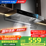 創(chuàng)維（Skyworth）【國(guó)家補(bǔ)貼20%】抽油煙機(jī)家用 700mm小尺寸公寓出租房換新23立方爆炒大吸力歐式頂吸T型排煙機(jī)Y1G