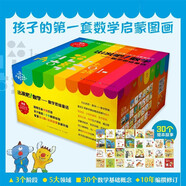 出發(fā)吧！數(shù)學 ： 數(shù)學思維童話（套裝30冊）附贈15本同步練習冊和30個音頻  你好數(shù)學