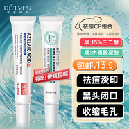 德德維芙（DETVFO）壬二酸15%凝膠配水楊酸細(xì)致毛孔霜祛痘印青春痘閉口粉刺去黑頭2支