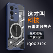 勤遠vivo iQOOZ10X手機殼愛酷散熱保護套V2445A電競游戲防摔磨砂硅膠石墨烯降溫透明玻璃車載磁吸款 iQOOZ10X【藍色】+全屏膜