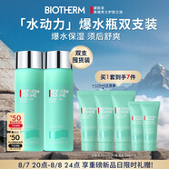 碧歐泉男士水動(dòng)力爽膚水200ml*2禮盒保濕補(bǔ)水生日禮物送男友