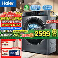 海爾10KG滾筒洗衣機(jī)變頻一級(jí)能效節(jié)能 家用大容量10公斤節(jié)能超薄衣物護(hù)理機(jī) 10KG直驅(qū)超薄【智能投放+AI六維減震】