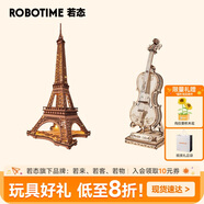 若態(tài)若來埃菲爾鐵塔+大提琴擺件 diy手工積木拼圖兒童玩具生日禮物女