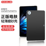 MAGUS【正版皓膚磨砂殼】 適用vivo Pad5Pro保護殼iQOOPad5 Pro保護套全包防摔輕薄TPU硅膠簡約軟殼