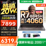 聯(lián)想拯救者R7000P 2025補貼電競游戲筆記本電腦 滿血RTX5070可選 9000系同款顯卡 十六核旗艦銳龍9 R7-8845H 16G 1T 4060｜國家補貼 16英寸高刷 2.5K超清屏