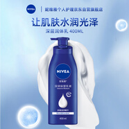 妮維雅（NIVEA）身體乳 男女深層潤體乳 滋潤保濕潤膚乳液400ml