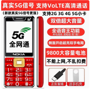 NOKIA新款2025年老人手機(jī)通5G移動(dòng)老年機(jī)戒網(wǎng)學(xué)生手機(jī) 紅色(支持4_5手機(jī)卡)5G信號(hào) 5G通_官方標(biāo)配_充電器+1電池_32G內(nèi)存卡