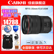 佳能（Canon） RF全畫(huà)幅專(zhuān)業(yè)微單變焦鏡頭適用于R3 R5二代 R5 R6 R6二代 R7 R8 R10 R50 RP R100 RF15-35mm F2.8 L IS USM 官方標(biāo)配【全國(guó)聯(lián)保