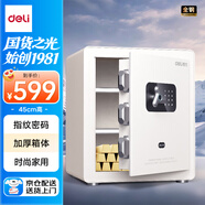得力（deli）保險(xiǎn)柜 家用指紋密碼保險(xiǎn)箱 辦公小型可入柜入墻保管箱 凌曜白AE651-N高45cm