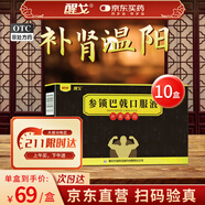 【有效期至2026/4/30】10盒裝 醒戈 參鎖巴戟口服液 10ml*9瓶/盒