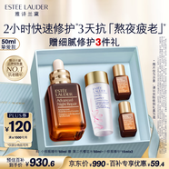 雅詩蘭黛小棕瓶精華露50ml修護抗衰老護膚品套裝化妝品禮盒生日禮物送女友