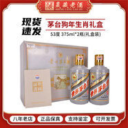 茅臺（MOUTAI）貴州茅臺酒 53度茅臺生肖紀(jì)念酒 收藏白酒禮盒 醬香型白酒 53度 375mL 2瓶 狗年生肖 禮盒裝