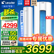 Leader空調海爾智家出品大3匹柜機一級能效變頻冷暖家用節能省電手機智控智能除霜自清潔 以舊換新 大3匹 一級能效 Leader【熱賣(mài)款】變頻冷暖