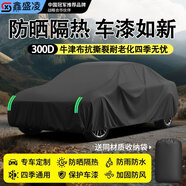 鑫盛凌汽車車衣全車罩防曬防雨隔熱防冰雹真牛津布防塵加厚罩套四季通用黑色【300D真牛津布】+收納袋騰勢D9 N7 Z9 N9 N8 X N8L