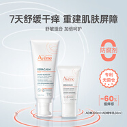 雅漾三重AD盈潤套裝 AD膏舒緩修護(hù)過敏舒癢 保濕面霜七夕禮物