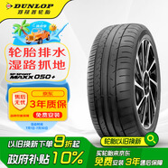 鄧祿普（DUNLOP）輪胎/汽車輪胎 245/60R18 105V SP SPORT MAXX050+ 適配新漢蘭達(dá)