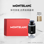 萬寶龍（MONTBLANC）探索者探尋旅者濃香水30ml禮盒生日禮物節(jié)日禮物送男友木質(zhì)皮革調(diào)