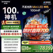 創(chuàng  )維電視100A4F 100英寸電視機 miniled游戲液晶平板 100A5D升級款98 國家補貼20%以舊換新