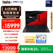 ThinkPad【國(guó)家補(bǔ)貼20%】X1 Carbon Aura AI 2025酷睿Ultra7-255H 全互聯(lián)商務(wù)辦公筆記本電腦32G 1T 2.8K
