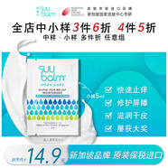SUU balm進(jìn)口清涼止癢保濕身體乳夏季清爽舒緩干癢敏濕紅疹神經(jīng)酰胺潤(rùn)膚露 [小樣4件5折]身體乳5ml介意慎拍