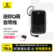 倍思【國標3C認證可上飛機】自帶線(xiàn)充電寶10000毫安IP線(xiàn)15W快充移動(dòng)電源蘋(píng)果華為小米手機儲能戶(hù)外電源
