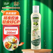 歐麗薇蘭 Olivoila 食用油 特級初榨橄欖油噴霧裝200ml