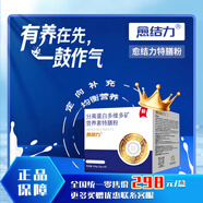 愈結(jié)力分離蛋白多維多礦營(yíng)養(yǎng)素特膳粉（愈結(jié)力Ⅱ） 愈結(jié)力Ⅱ營(yíng)養(yǎng)素2盒（更多買(mǎi)贈(zèng)優(yōu)惠，聯(lián)系客服）