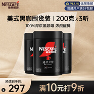 雀巢（Nestle）速溶美式絕對深黑咖啡0糖0脂*深烘200g*3聽(tīng)