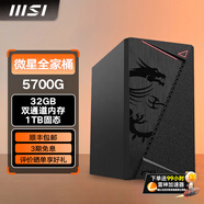 微星5600GT/5700G/8600G/8700G 游戲辦公核顯主機(jī)電腦臺(tái)式機(jī)組裝機(jī)臺(tái)式電腦主機(jī)DIY整機(jī) 配置二至尊款5700G/32G/1T