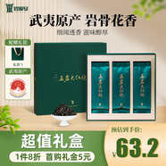 巖湶號烏龍茶武夷山巖茶三花峰正巖大紅袍一級51g茶葉禮盒自飲送禮