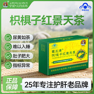 宇妥元丹貢布苗三清枳棋子紅景天茶養(yǎng)肝護肝茶養(yǎng)肝排毒熬夜保健清肝調(diào)理2盒