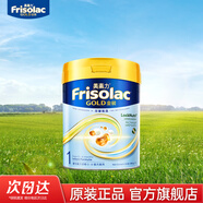 美素佳兒（Friso）港版金裝HMO嬰幼兒兒童成長(cháng)配方奶粉 1段800g 0-6個(gè)月適用 效期2702