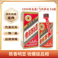 茅臺(tái)貴州茅臺(tái)酒 飛天茅臺(tái) 500ml 單瓶裝 醬香型白酒 收藏送禮佳品 【先鑒后發(fā)】 1999年 500mL 1瓶 53度【老酒鑒真】