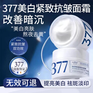 澳芙雪377美白祛斑面霜淡斑提亮暗沉男女士補(bǔ)水緊致抗皺煙酰胺黑色素 官方正品美白面霜一瓶裝共50g