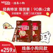 雀巢（Nestle）咖啡粉1+2特濃低糖*速溶三合一沖調(diào)飲品90條*2盒線條小狗同款