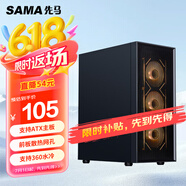 先馬（SAMA）朱雀SE黑色 臺式電腦主機(jī)箱 前板散熱網(wǎng)孔/支持ATX主板/360水冷/豎裝顯卡/雙面防塵/Type-C預(yù)留孔