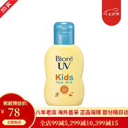碧柔（Biore）防曬霜 新版男女士 隔離霜 SPF50+保濕水感凝露 70g 日本 黃瓶兒童防曬霜70ml