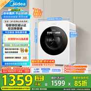 美的（Midea）內衣洗衣機小型洗烘一體 MND12VD1E 云初Y2 懶人洗衣機變頻 1.281洗凈比 雙效除菌螨 家電國家補貼