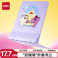 得力得力(deli)奶噗噗全塑L型可折疊書立 桌上書本置物架書架書籍擋靠  2片/付 TB451紫