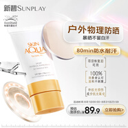 曼秀雷敦（Mentholatum）新碧舒護(hù)物理運(yùn)動(dòng)防曬霜乳80g 戶外軍訓(xùn)敏感肌適用男女士防水防汗