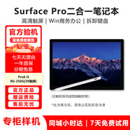 微軟Surface Pro3/4/5/6/7+/8二合一平板電腦 12.3寸筆記本觸屏設計剪輯辦公 Pro6 i5/8G-256G【2K觸屏】 官方標配（單機+電源） 9成新